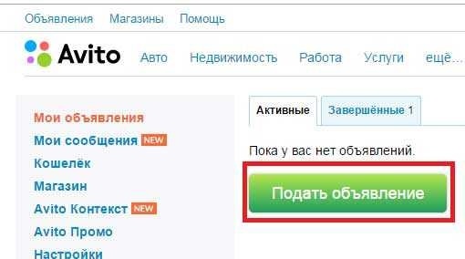 Авито москва подать объявление бесплатно без регистрации