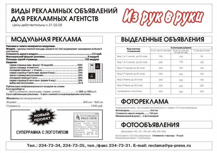Доска бесплатных объявлений от частных лиц волгодонск