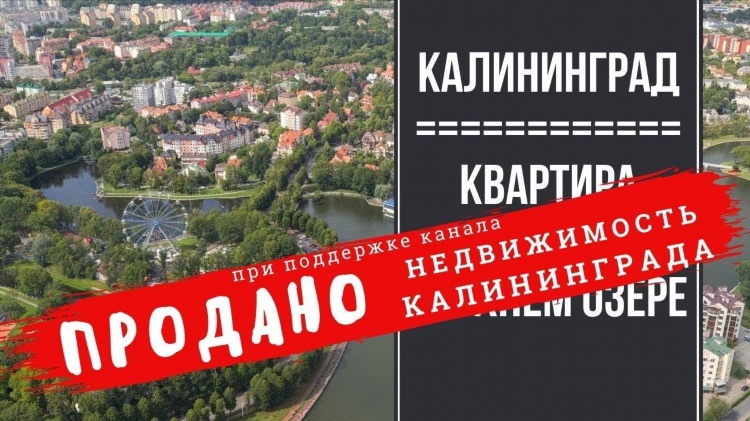 Калининград дадаева купить квартиру
