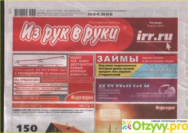 Минск из рук в руки газета объявления